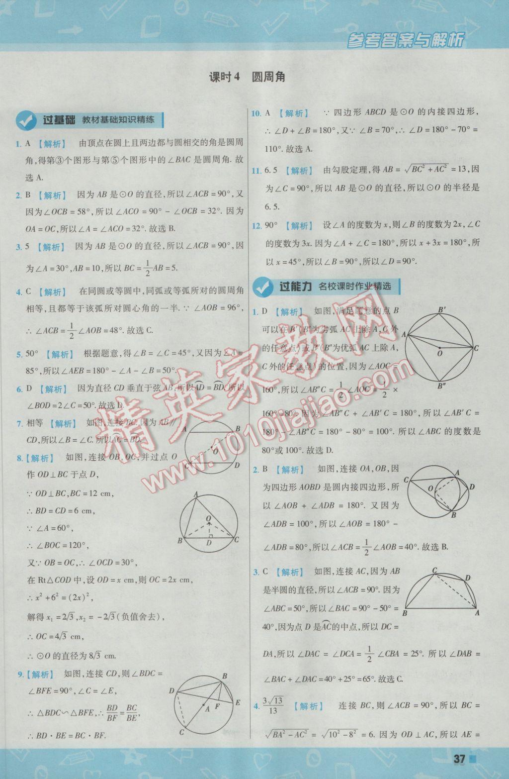 2017年一遍過(guò)初中數(shù)學(xué)九年級(jí)下冊(cè)華師大版 參考答案第37頁(yè)