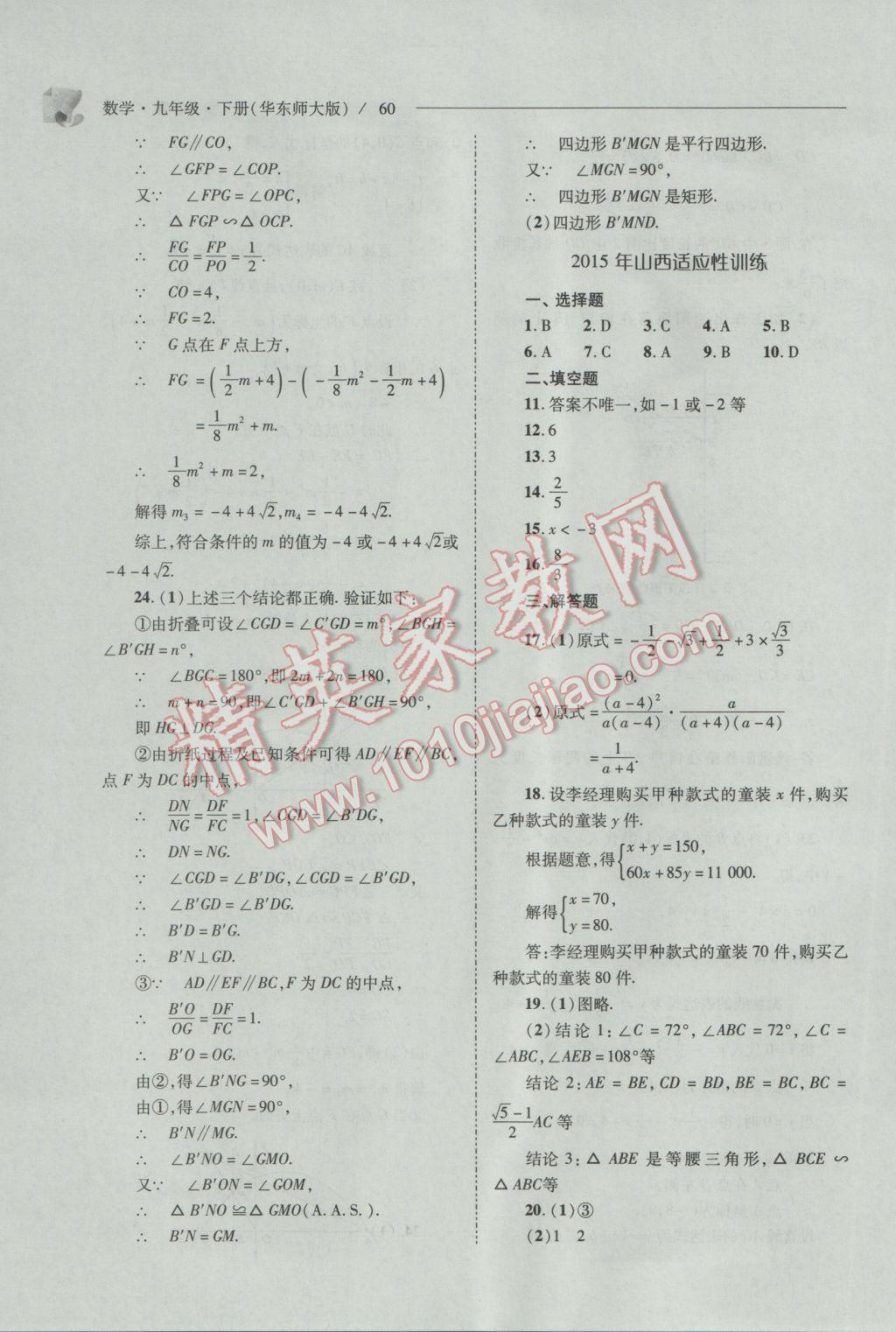 2017年新课程问题解决导学方案九年级数学下册华东师大版 参考答案第60页