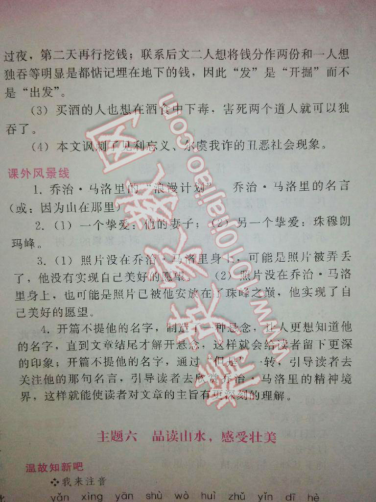 2017年寒假作业八年级语文人教版人民教育出版社 第29页