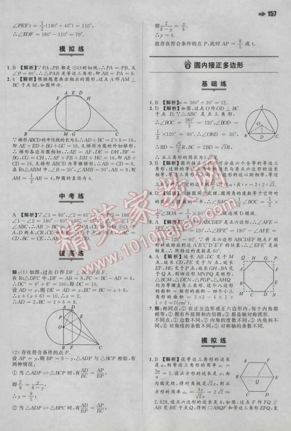 2017年一本初中數(shù)學(xué)九年級下冊北師大版 參考答案第35頁