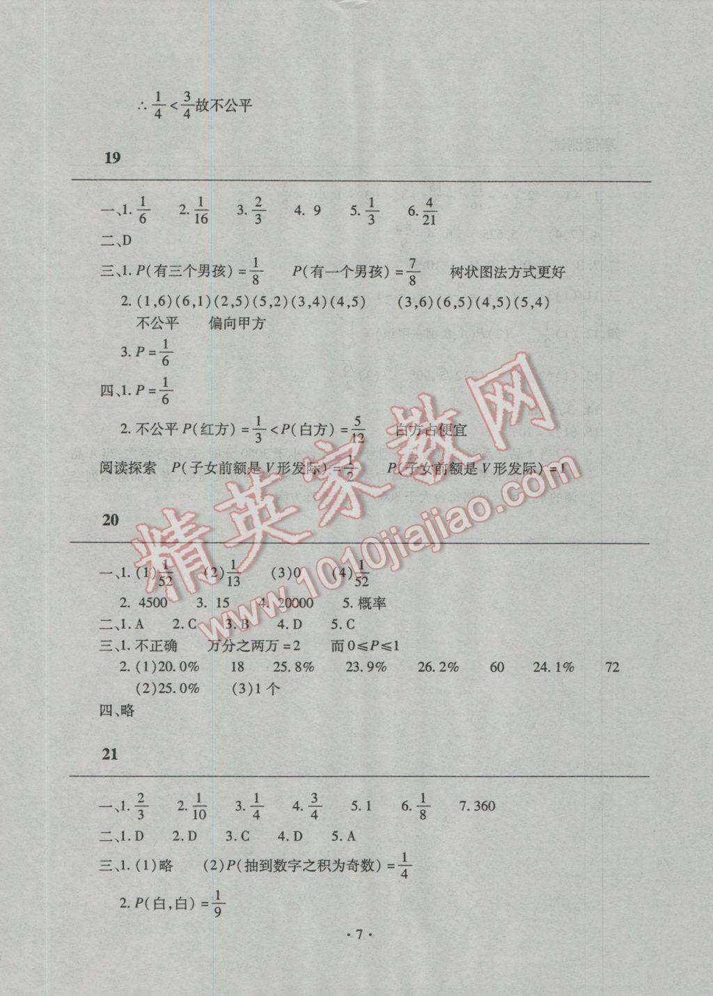 2017年寒假作业及活动九年级数学人教版 参考答案第7页