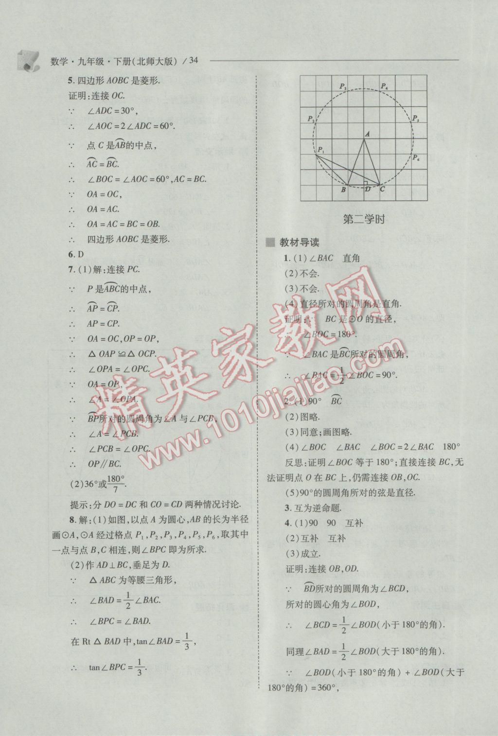 2017年新课程问题解决导学方案九年级数学下册北师大版 参考答案第34页