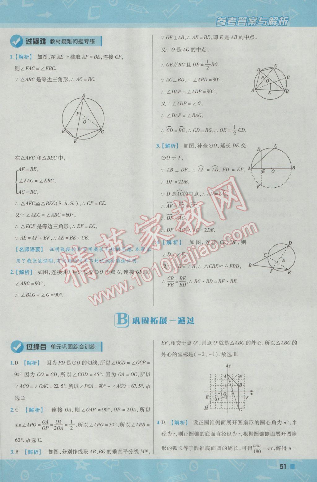 2017年一遍過初中數學九年級下冊華師大版 參考答案第51頁