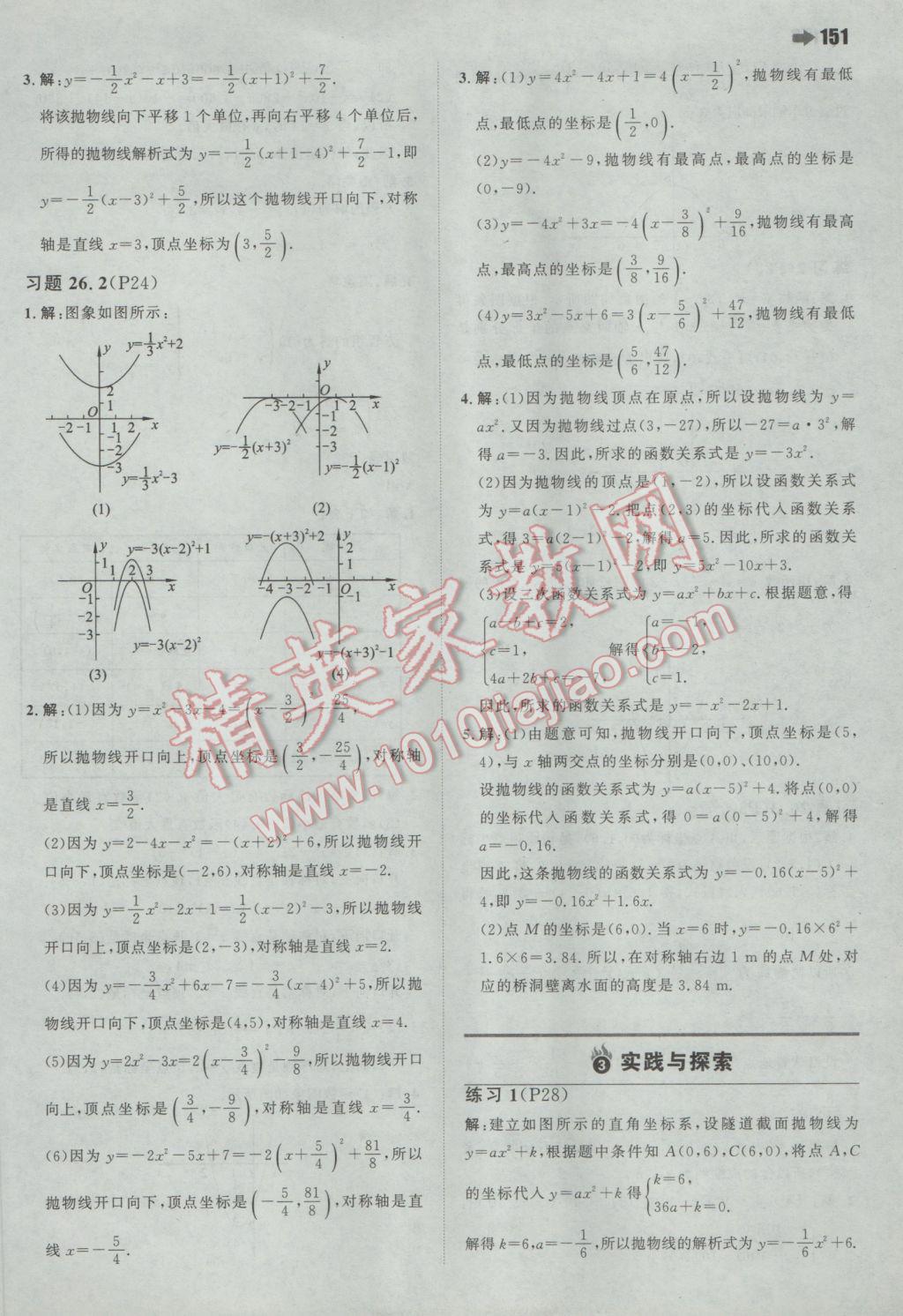 2017年一本初中数学九年级下册华师大版 参考答案第45页