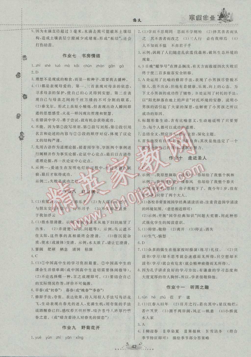 2017年寒假作业七年级语文内蒙古人民出版社 参考答案第21页