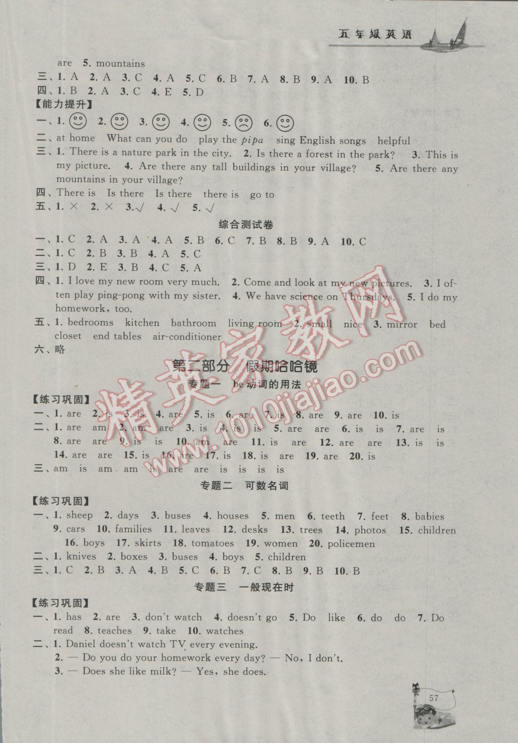 2017年寒假大串聯(lián)五年級英語人教PEP版 參考答案第4頁