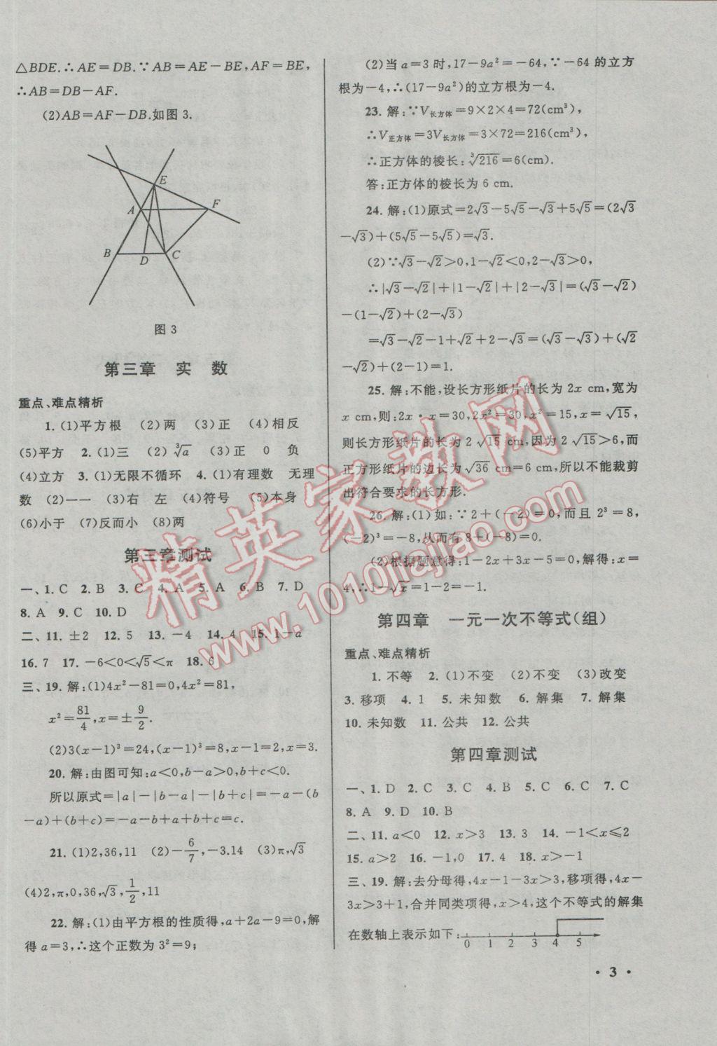 2017年期末寒假大串聯八年級數學湘教版 參考答案第3頁