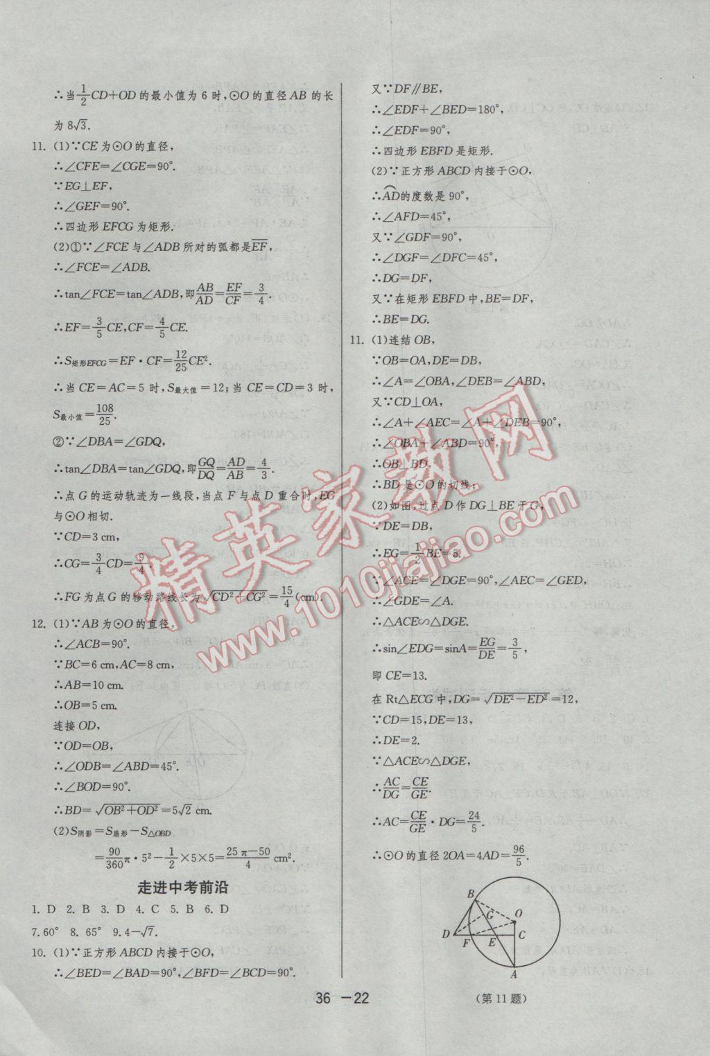 2017年1课3练单元达标测试九年级数学下册华师大版 参考答案第22页