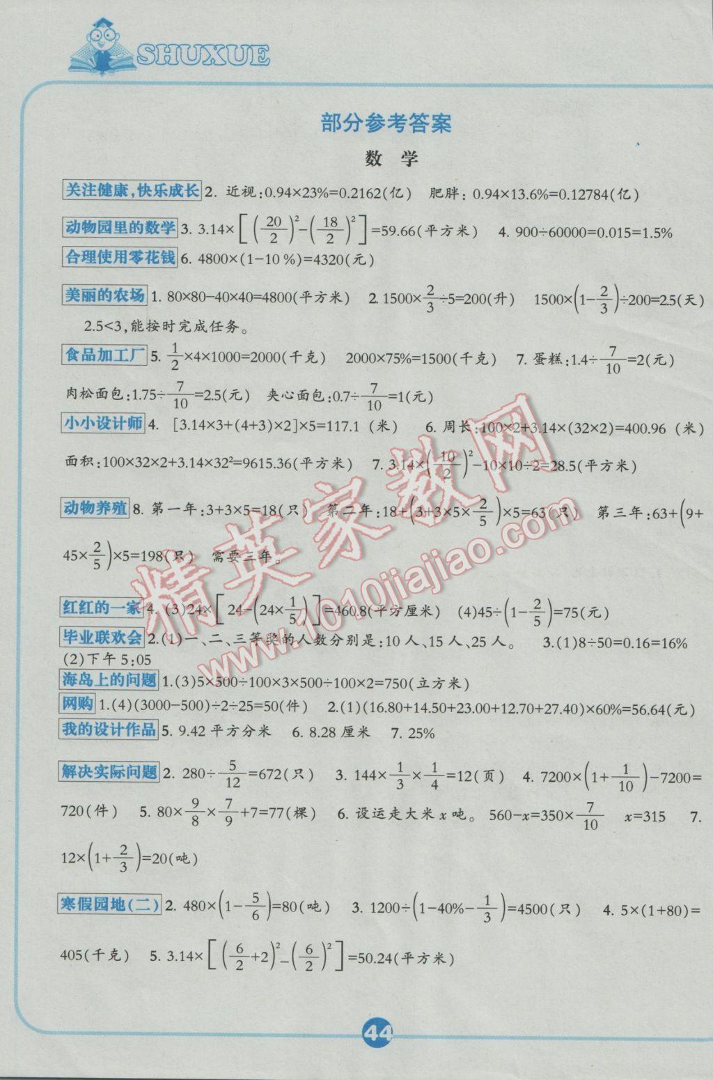 2017年开心每一天寒假作业六年级语文数学 数学参考答案第1页