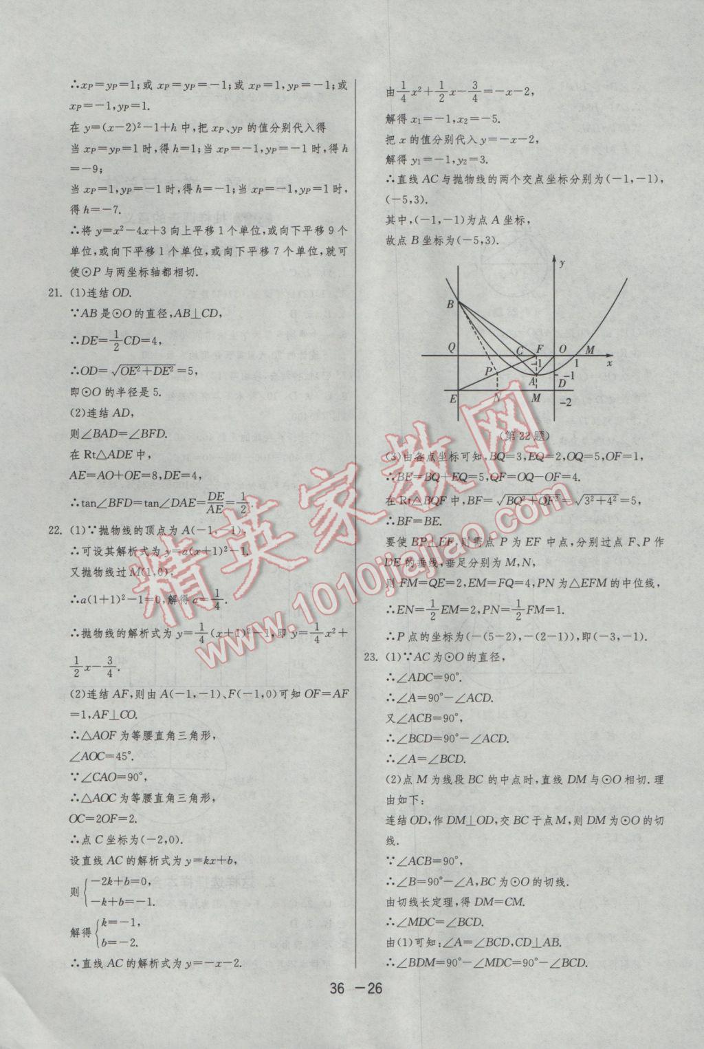 2017年1課3練單元達(dá)標(biāo)測(cè)試九年級(jí)數(shù)學(xué)下冊(cè)華師大版 參考答案第26頁(yè)