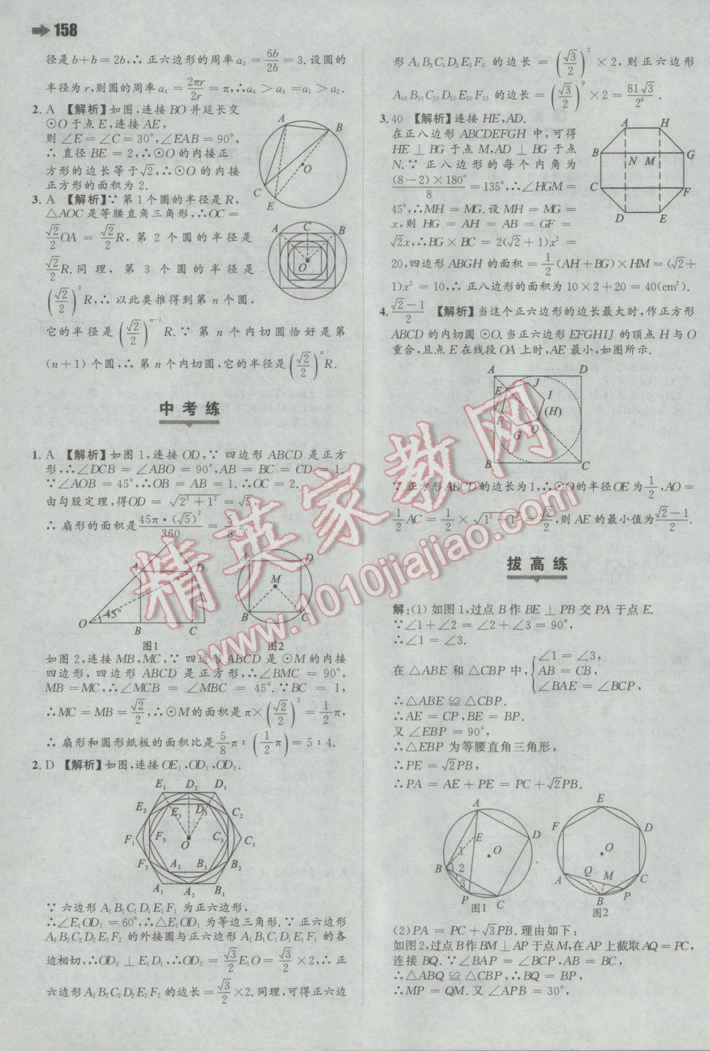 2017年一本初中数学九年级下册北师大版 参考答案第36页