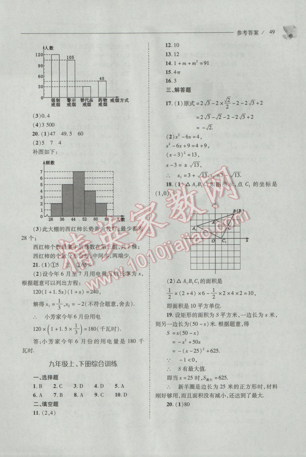 2017年新课程问题解决导学方案九年级数学下册华东师大版 参考答案第49页