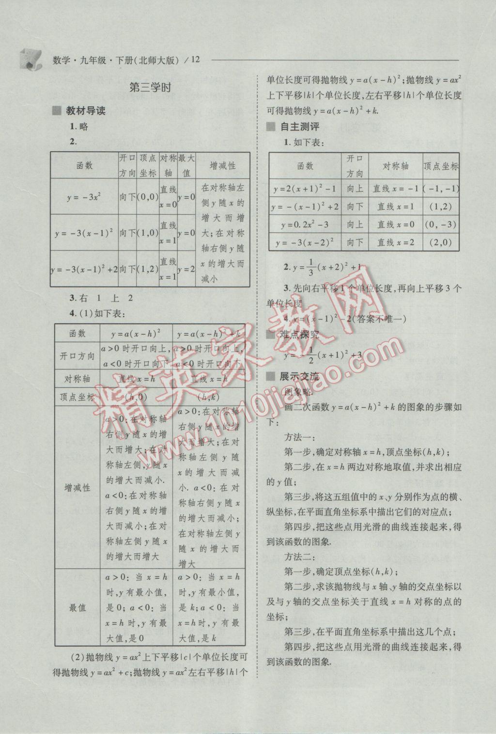 2017年新课程问题解决导学方案九年级数学下册北师大版 参考答案第12页