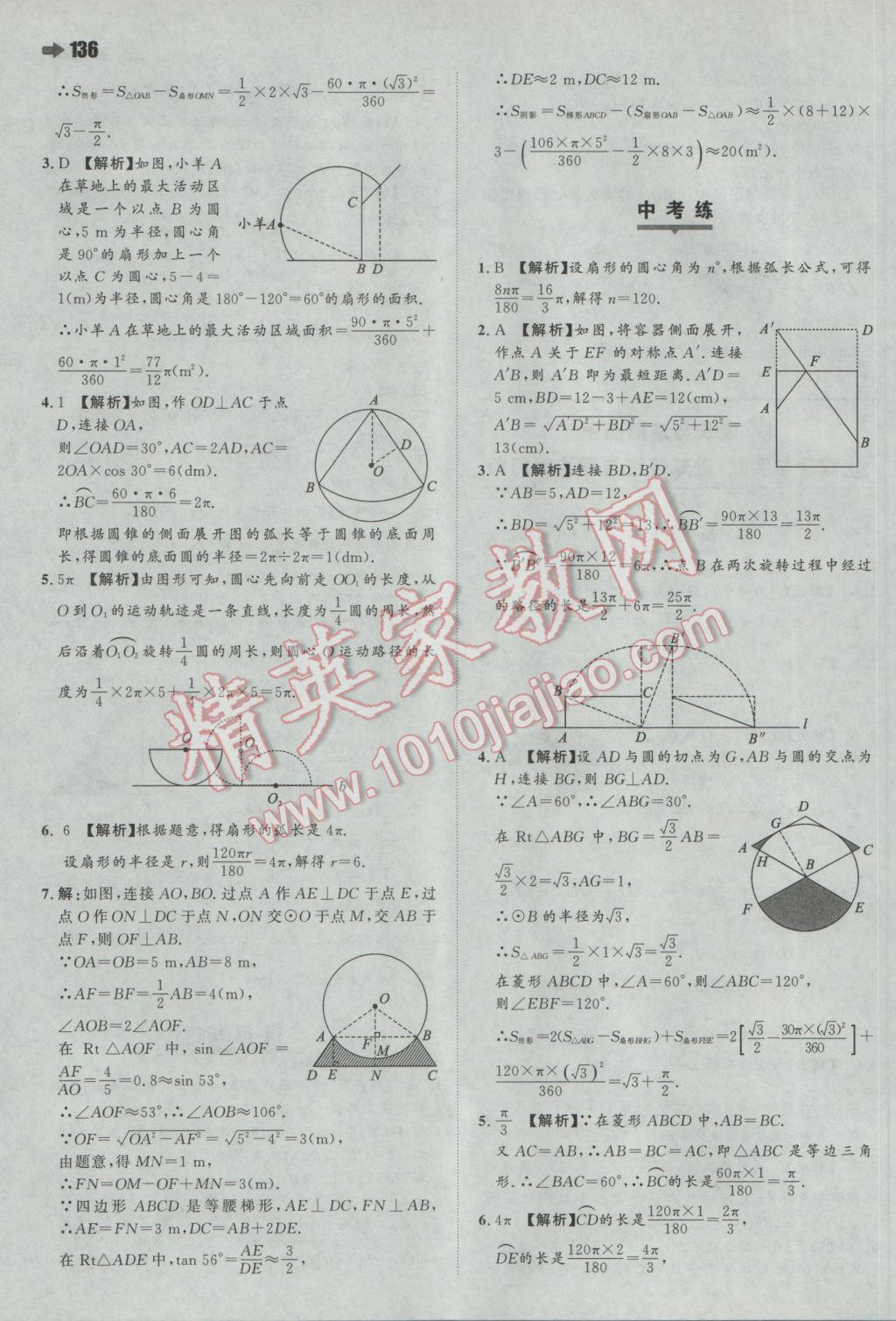 2017年一本初中數(shù)學(xué)九年級下冊滬科版 參考答案第22頁