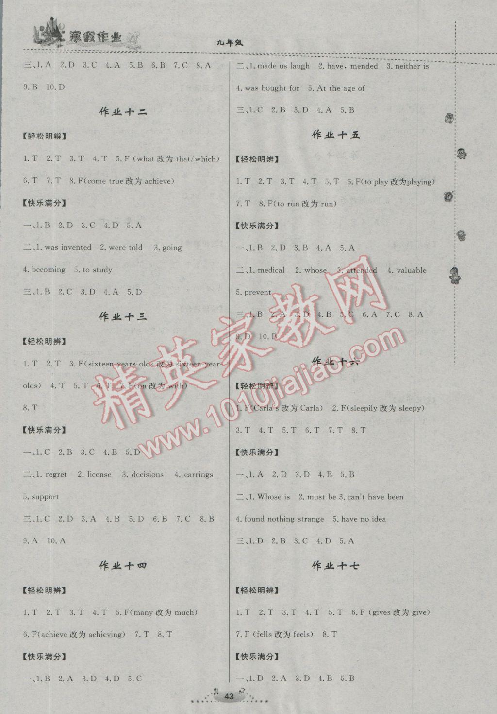 2017年寒假作业九年级英语内蒙古人民出版社 参考答案第3页