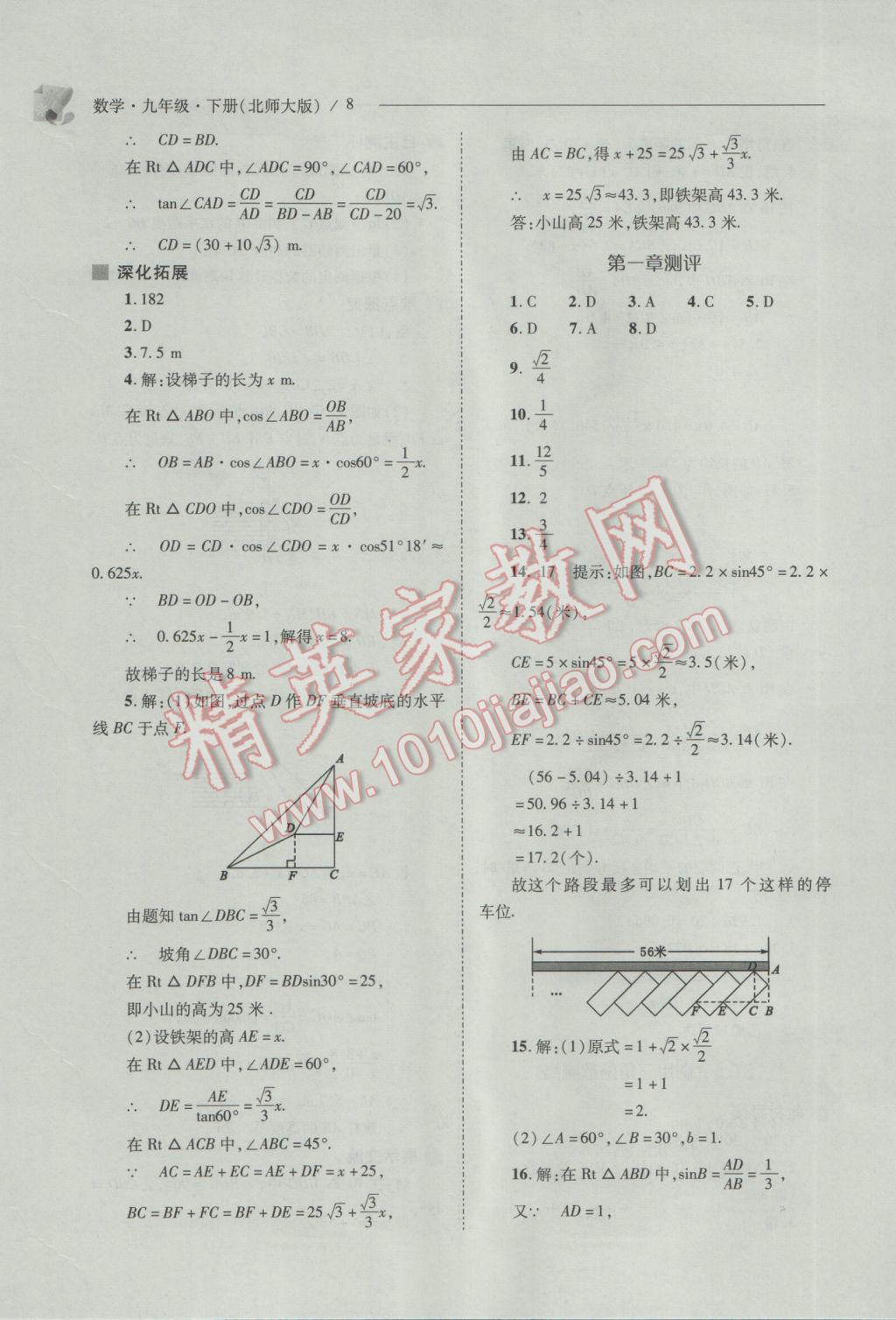 2017年新课程问题解决导学方案九年级数学下册北师大版 参考答案第8页