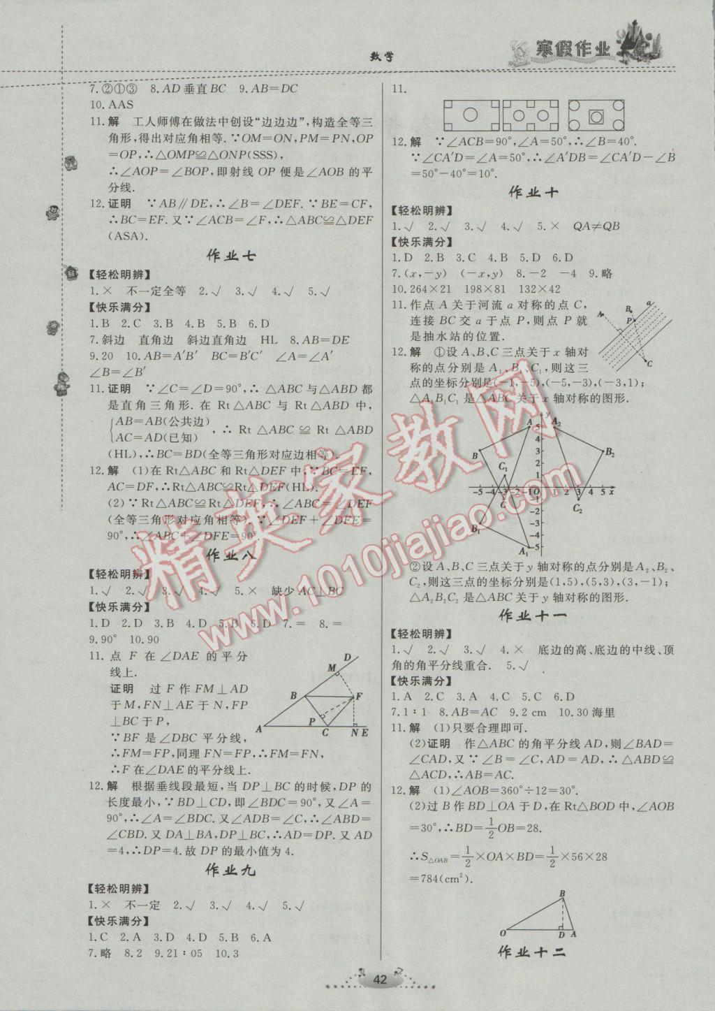 2017年寒假作业八年级数学内蒙古人民出版社 参考答案第2页