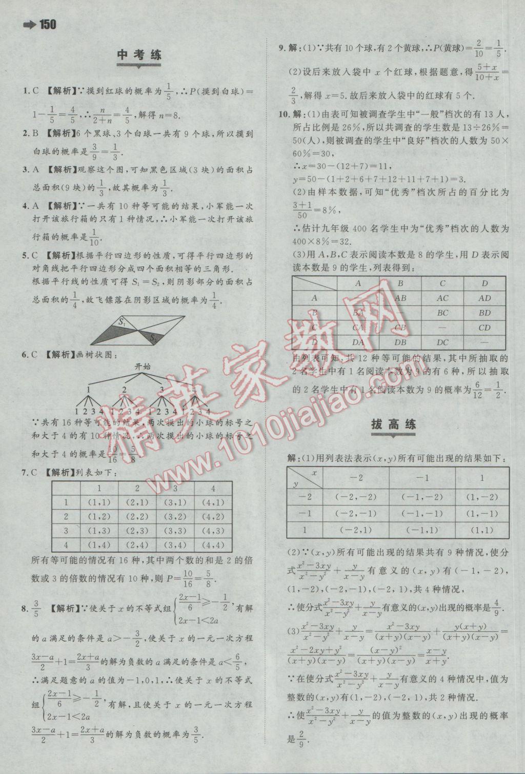 2017年一本初中數(shù)學(xué)九年級下冊滬科版 參考答案第36頁