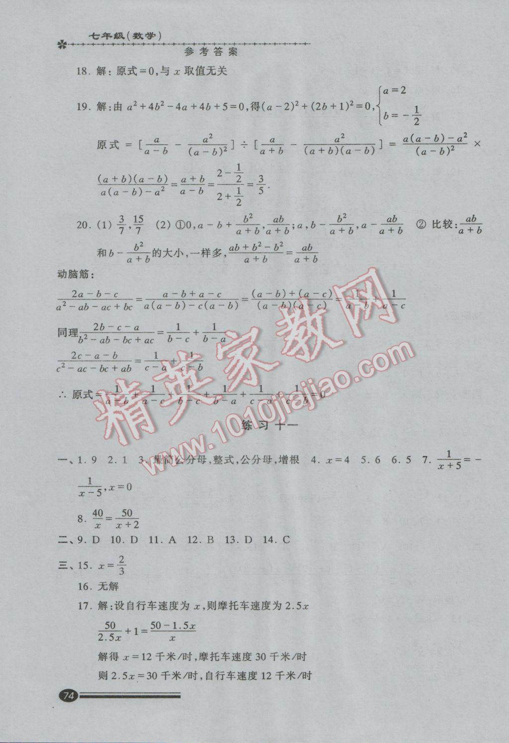 2017年快乐寒假寒假能力自测七年级数学 参考答案第10页