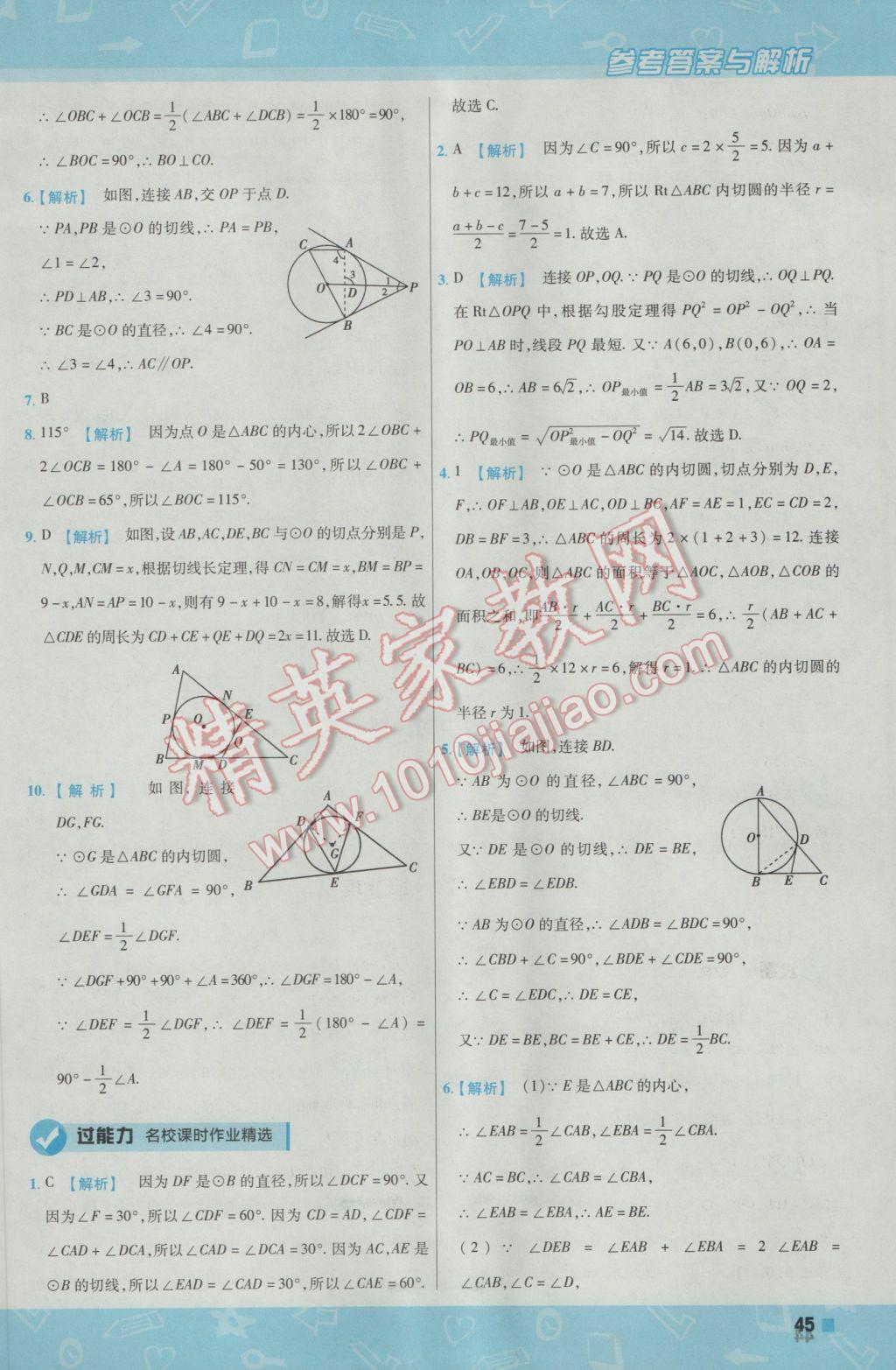 2017年一遍過初中數(shù)學(xué)九年級下冊華師大版 參考答案第45頁