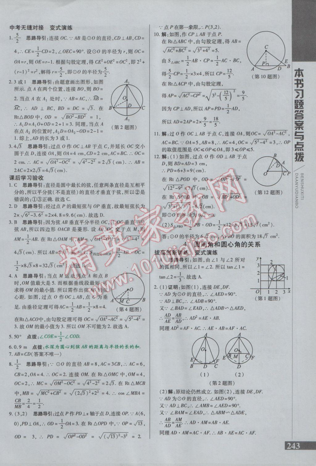 2017年倍速學(xué)習(xí)法九年級(jí)數(shù)學(xué)下冊(cè)北師大版 參考答案第23頁(yè)