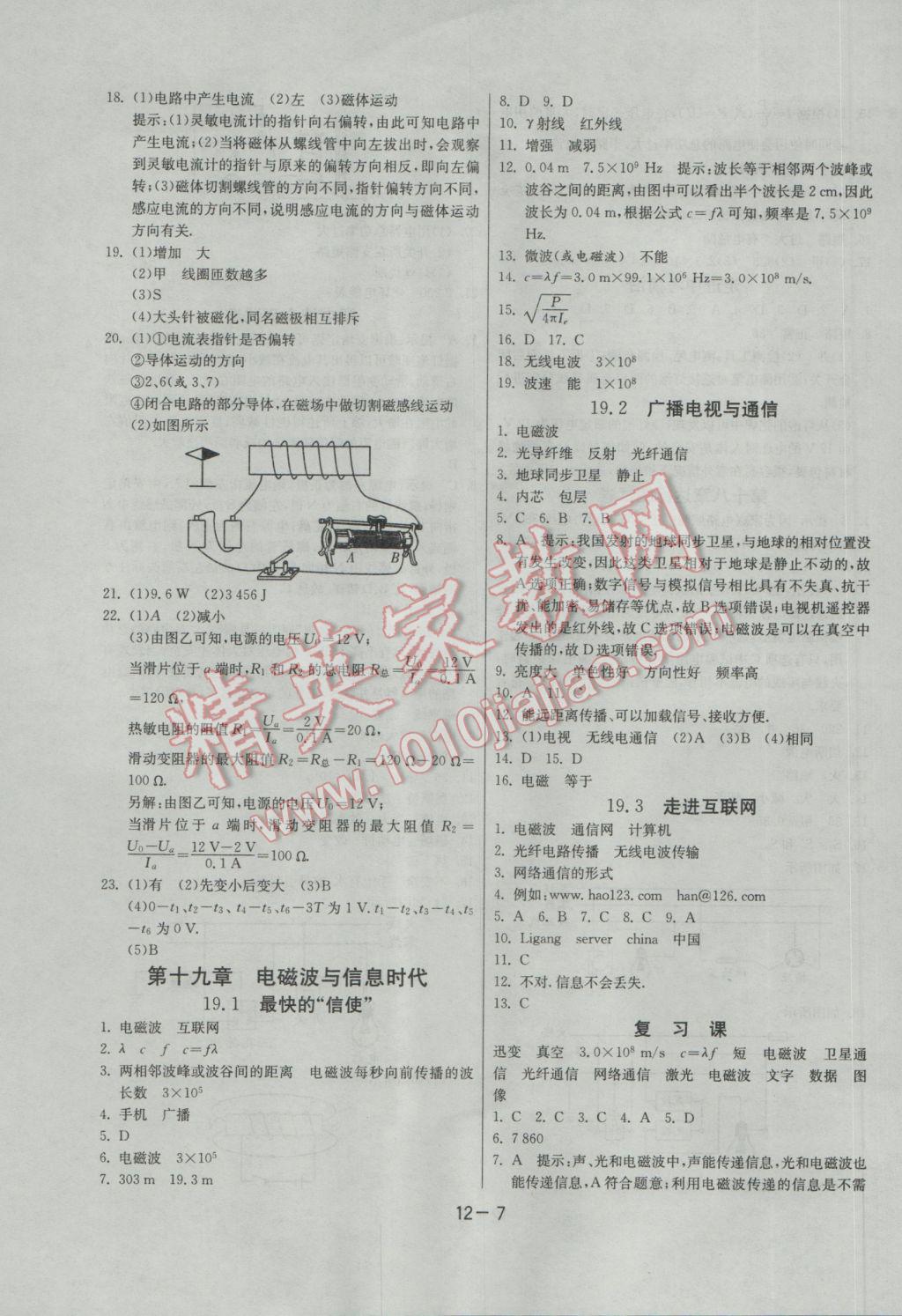 2017年1課3練單元達(dá)標(biāo)測(cè)試九年級(jí)物理下冊(cè)滬粵版 參考答案第7頁(yè)