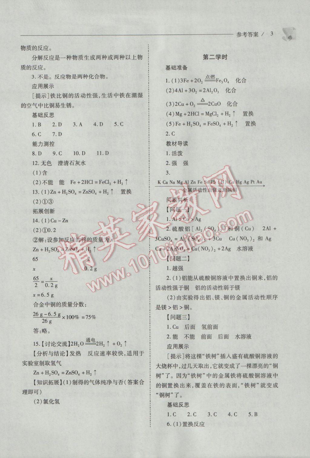 2017年新课程问题解决导学方案九年级化学下册人教版 参考答案第3页