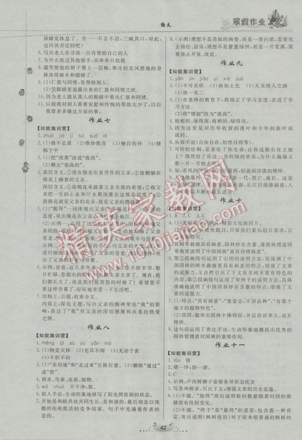 2017年寒假作业八年级语文内蒙古人民出版社 参考答案第2页