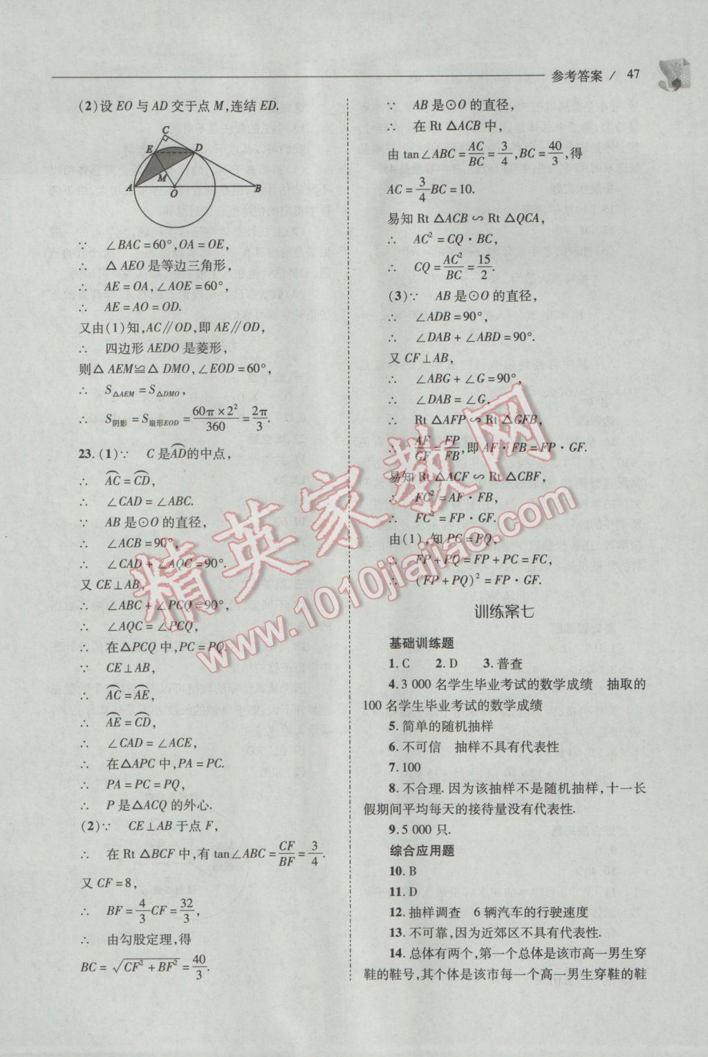 2017年新课程问题解决导学方案九年级数学下册华东师大版 参考答案第47页