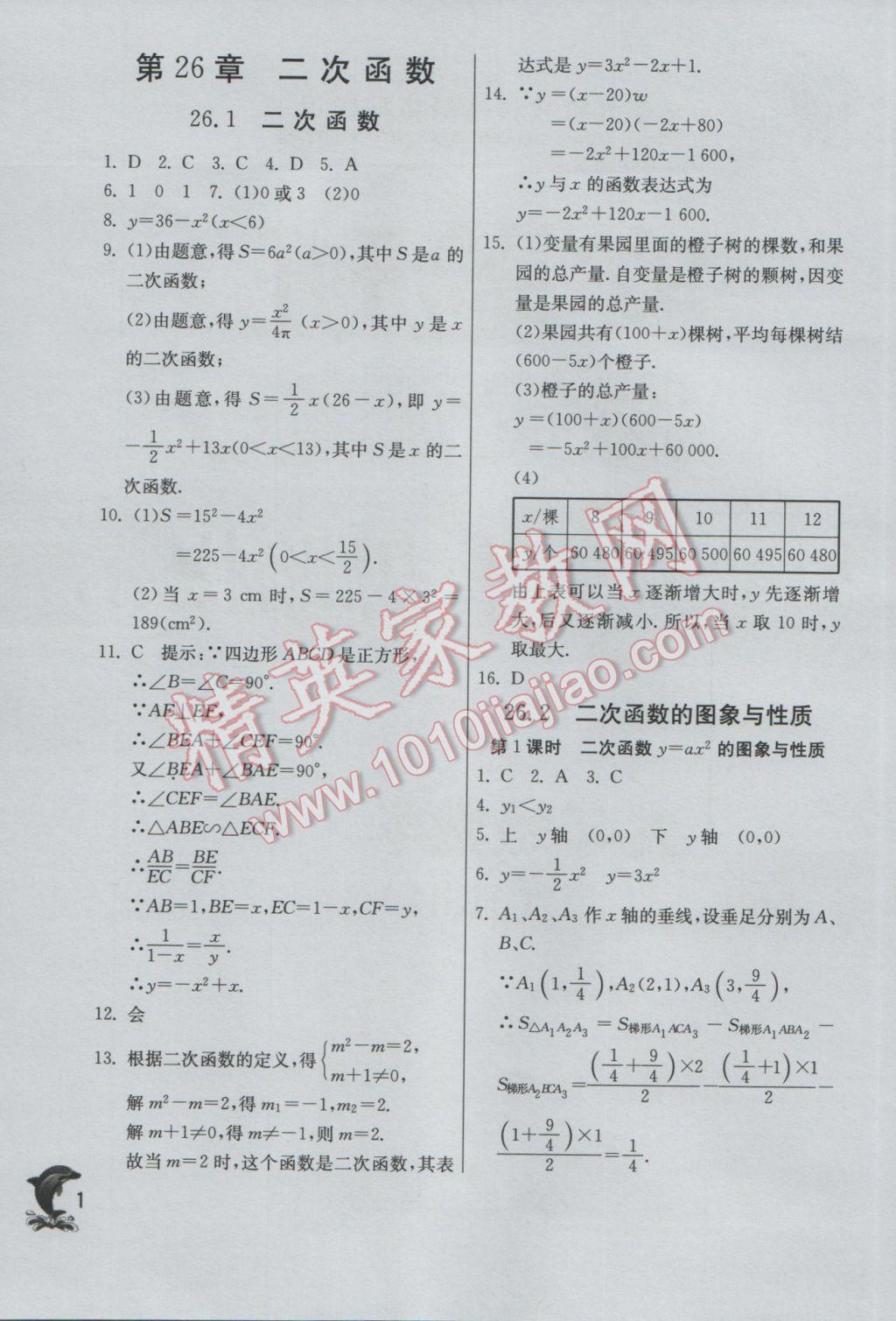 2017年实验班提优训练九年级数学下册华师大版 参考答案第1页