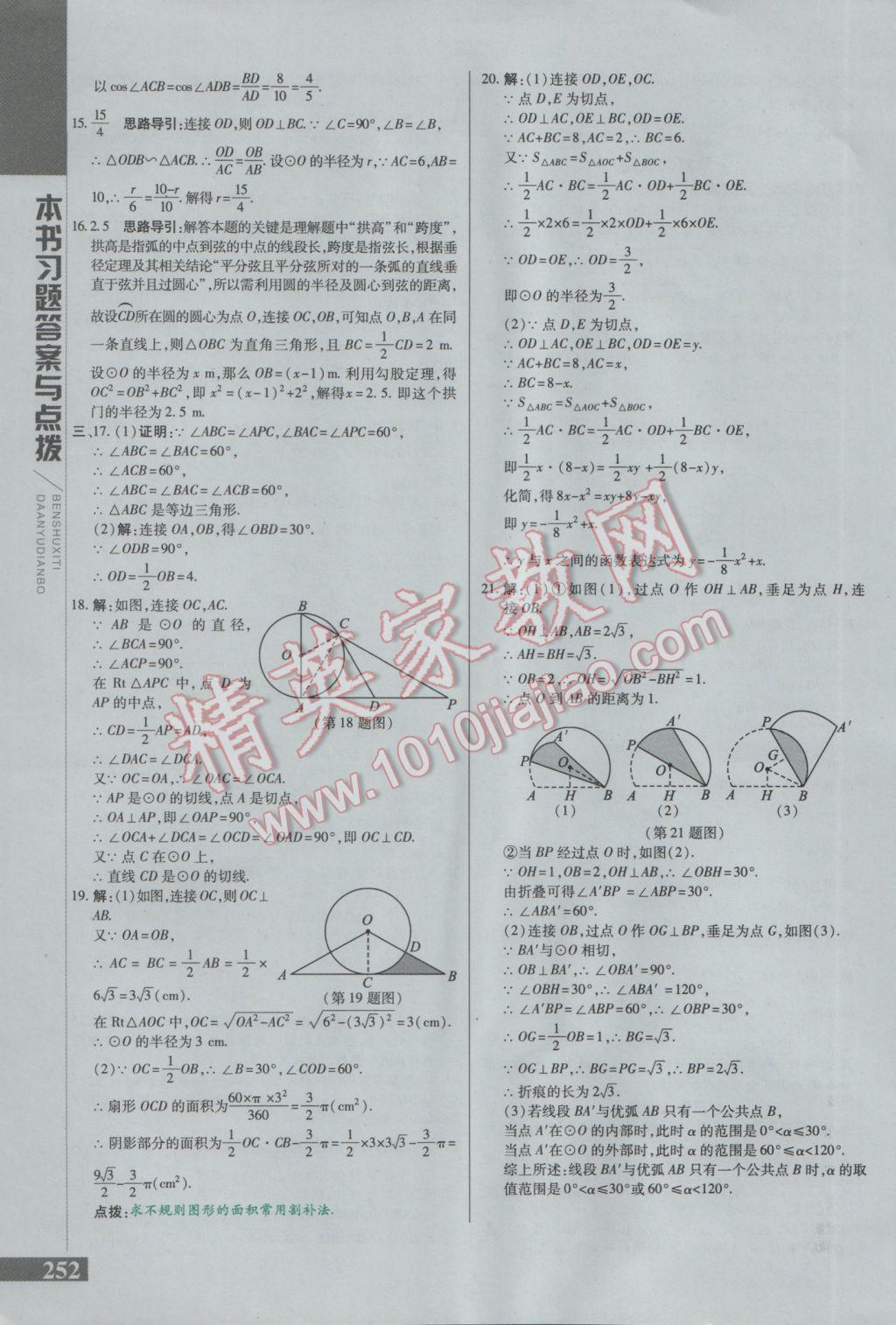 2017年倍速學(xué)習(xí)法九年級(jí)數(shù)學(xué)下冊(cè)北師大版 參考答案第32頁(yè)