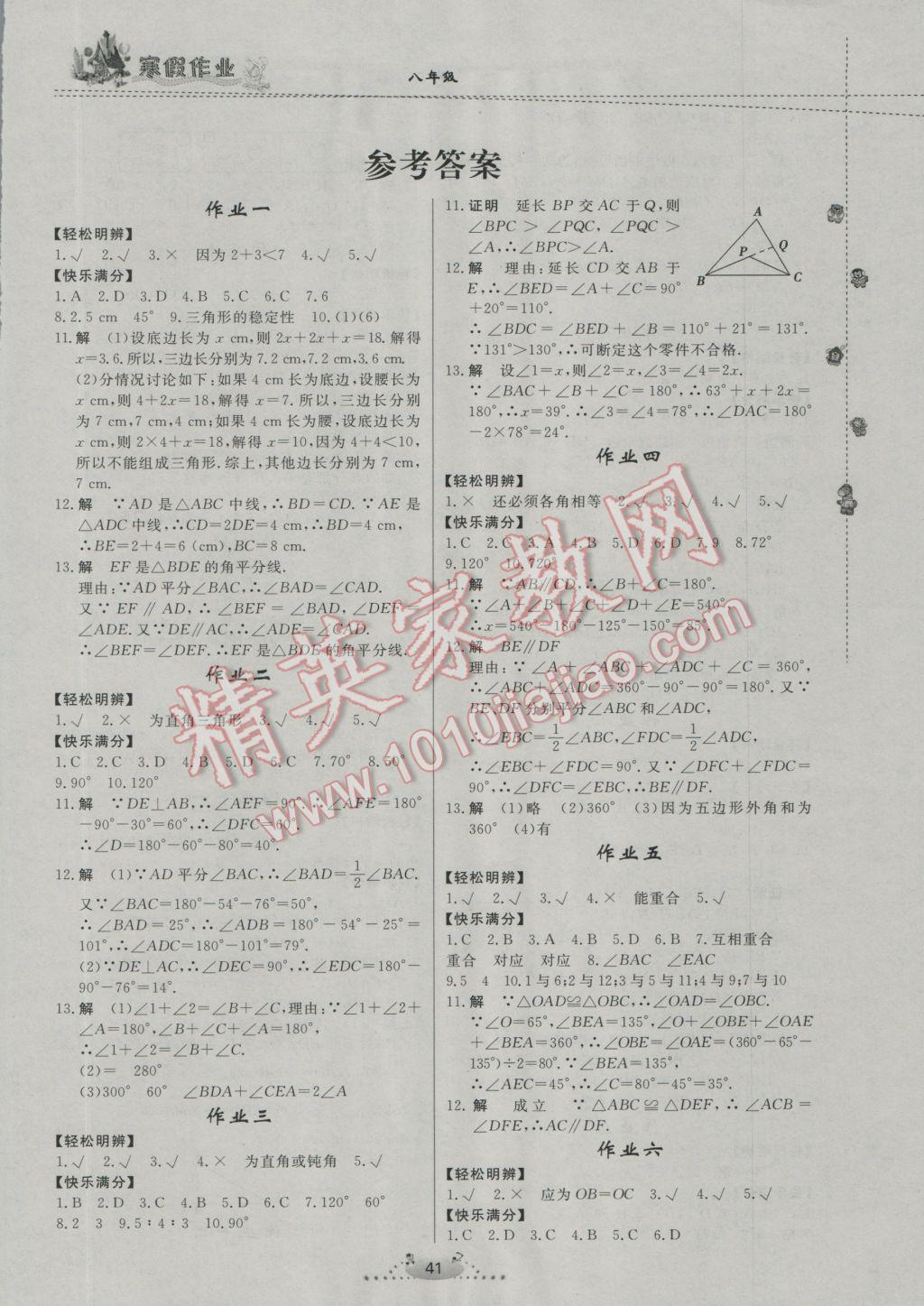 2017年寒假作业八年级数学内蒙古人民出版社 参考答案第1页