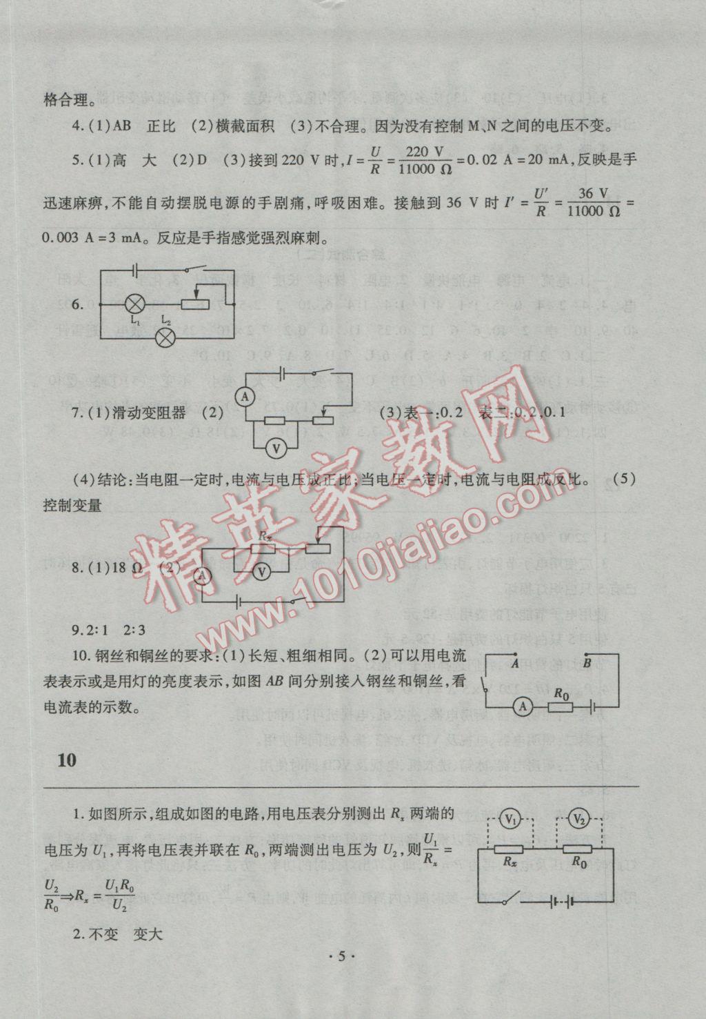 2017年寒假作业及活动九年级物理人教版 参考答案第5页