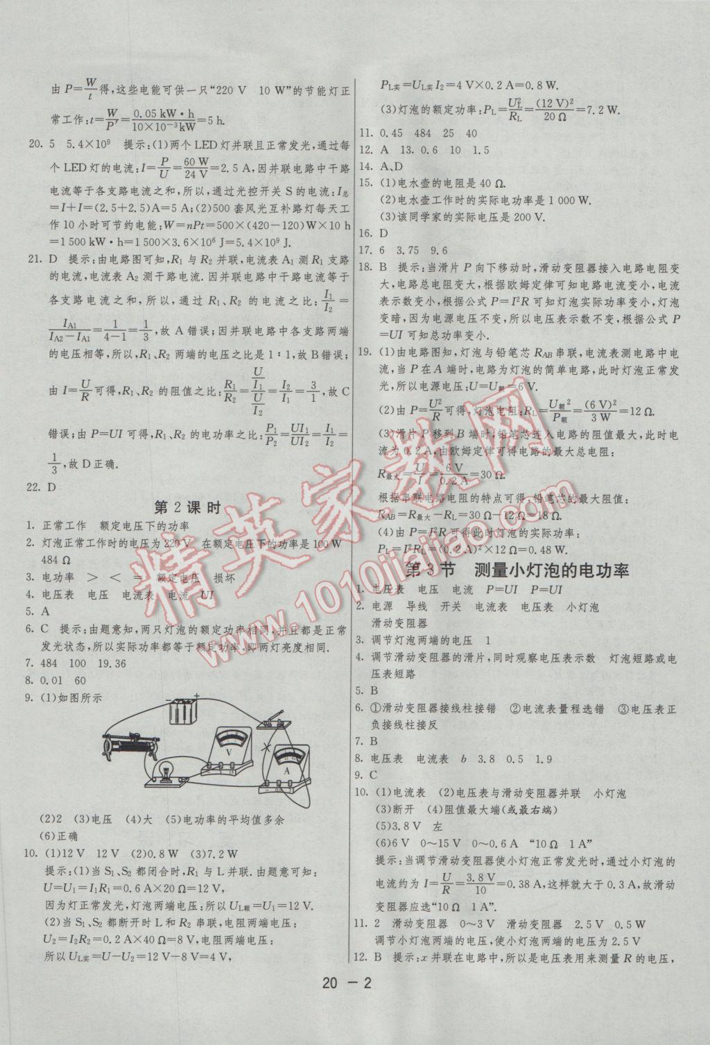 2017年1课3练单元达标测试九年级物理下册人教版 参考答案第2页