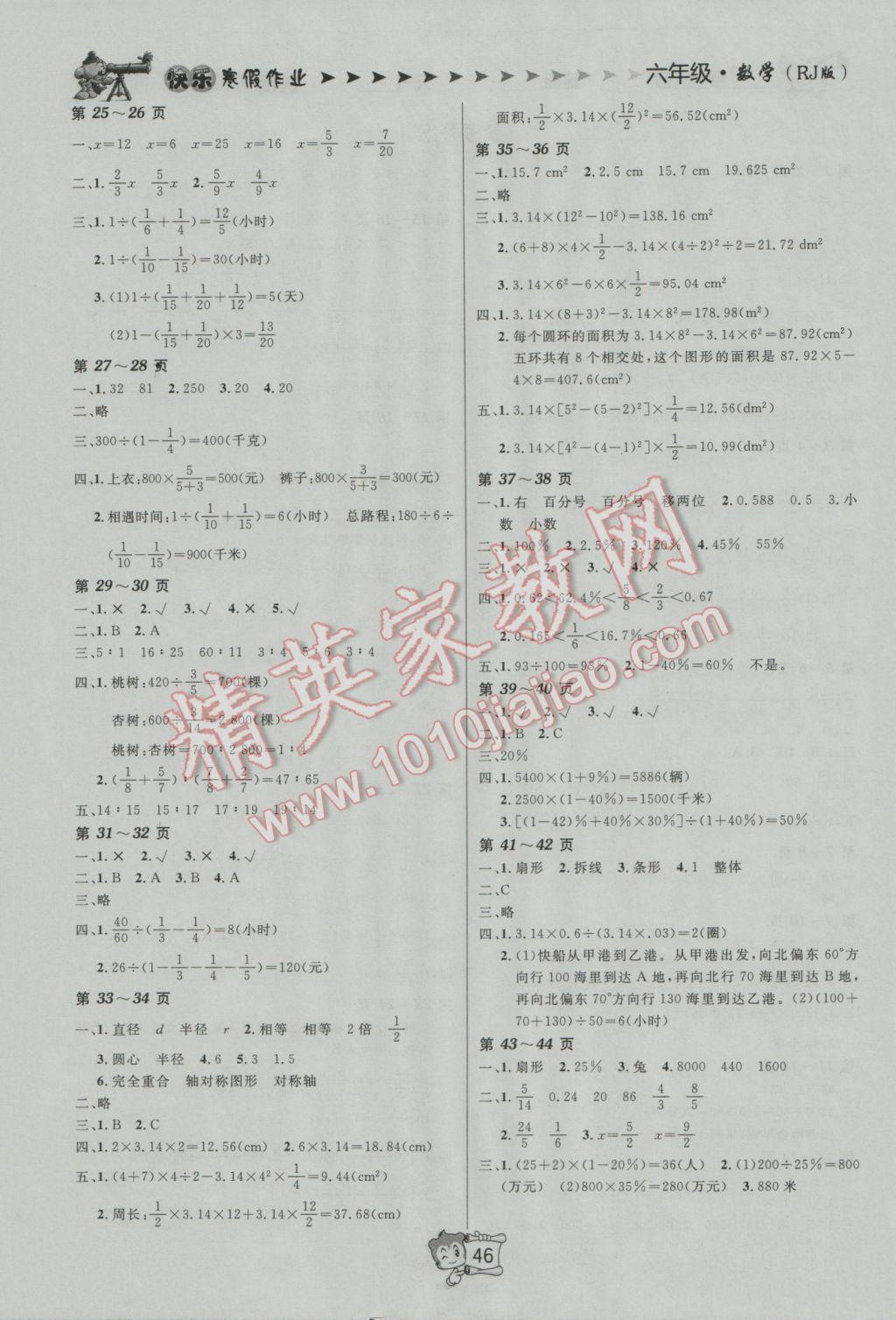 2017年金东方文化寒假在线六年级数学人教版 参考答案第2页