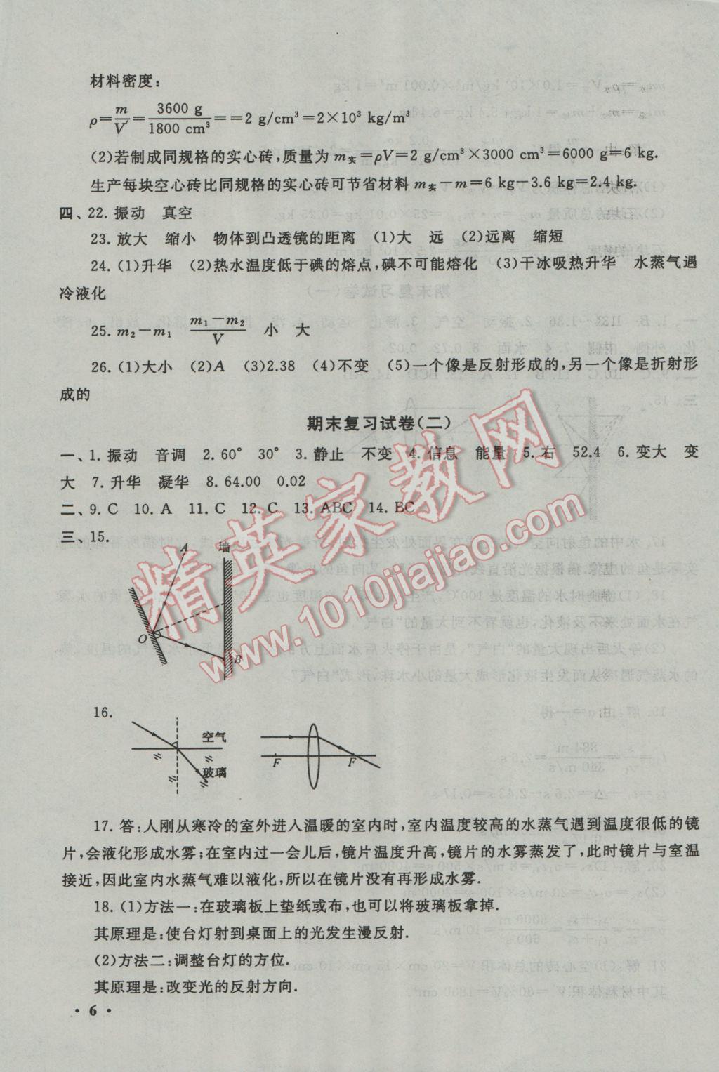 2017年期末寒假大串聯(lián)八年級物理教科版 參考答案第6頁