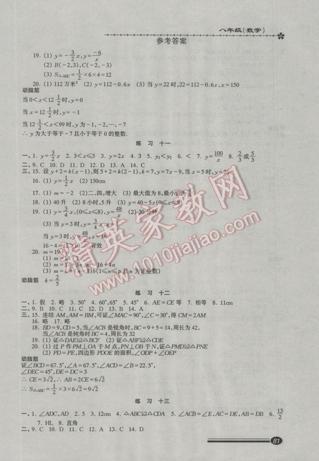 2017年快乐寒假寒假能力自测八年级数学 参考答案第5页