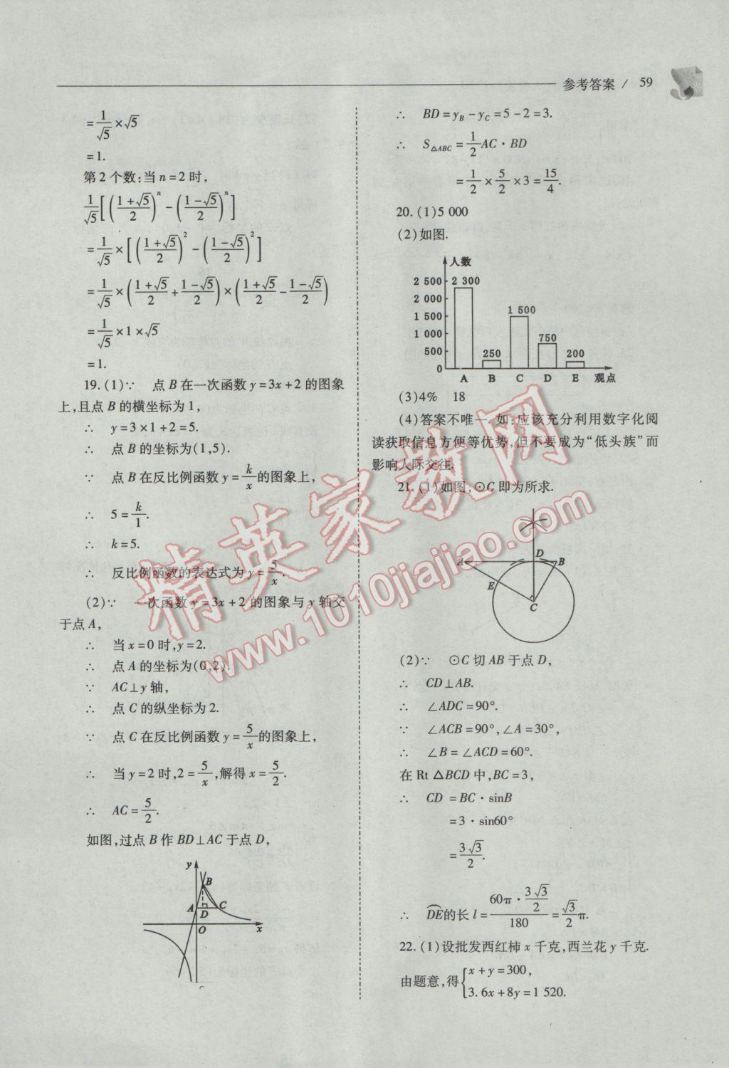 2017年新課程問(wèn)題解決導(dǎo)學(xué)方案九年級(jí)數(shù)學(xué)下冊(cè)人教版 參考答案第59頁(yè)