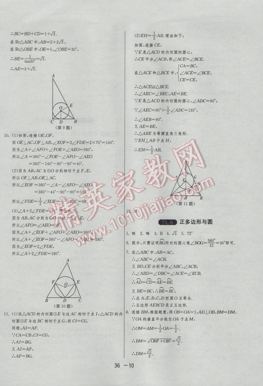 2017年1课3练单元达标测试九年级数学下册沪科版 参考答案第10页