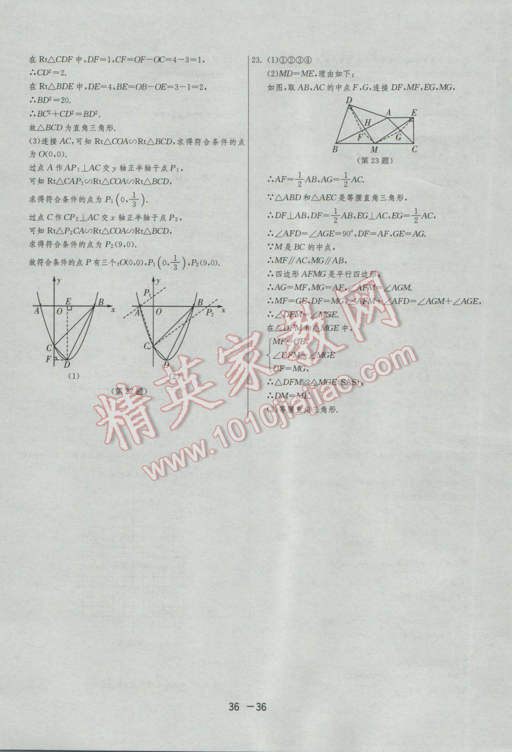 2017年1課3練單元達(dá)標(biāo)測試九年級數(shù)學(xué)下冊滬科版 參考答案第36頁