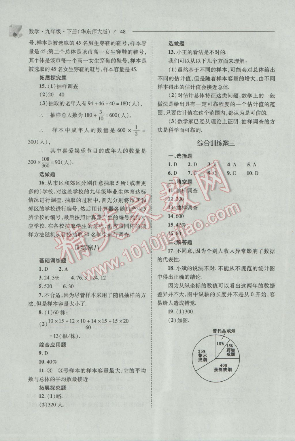 2017年新课程问题解决导学方案九年级数学下册华东师大版 参考答案第48页