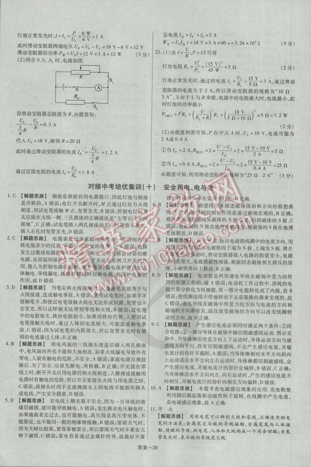 2017年金考卷活頁題選九年級物理下冊蘇科版 參考答案第20頁