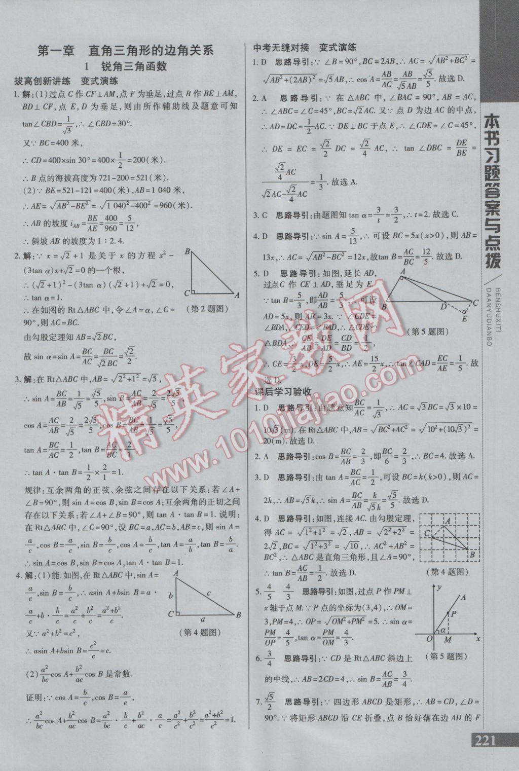 2017年倍速學習法九年級數(shù)學下冊北師大版 參考答案第1頁