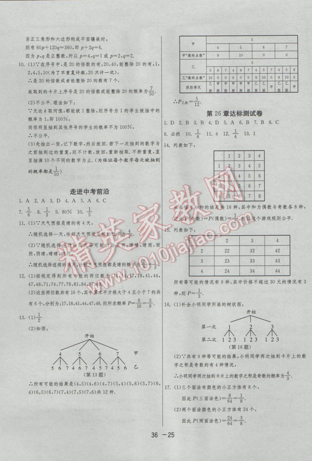 2017年1課3練單元達標測試九年級數(shù)學下冊滬科版 參考答案第25頁