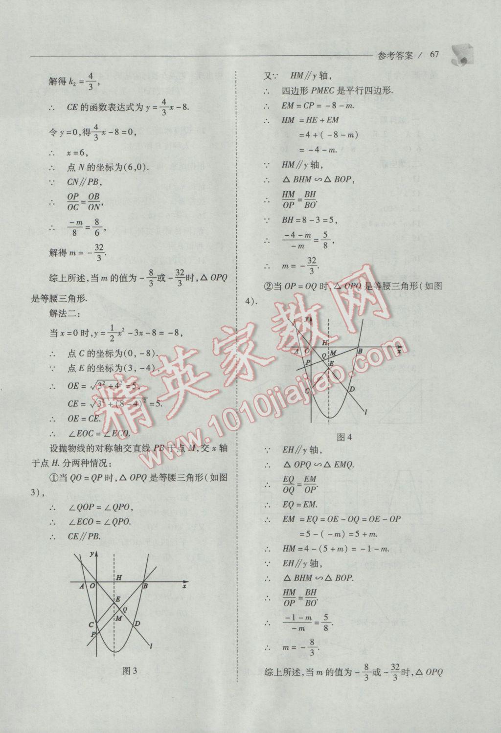 2017年新課程問題解決導(dǎo)學(xué)方案九年級(jí)數(shù)學(xué)下冊(cè)人教版 參考答案第67頁