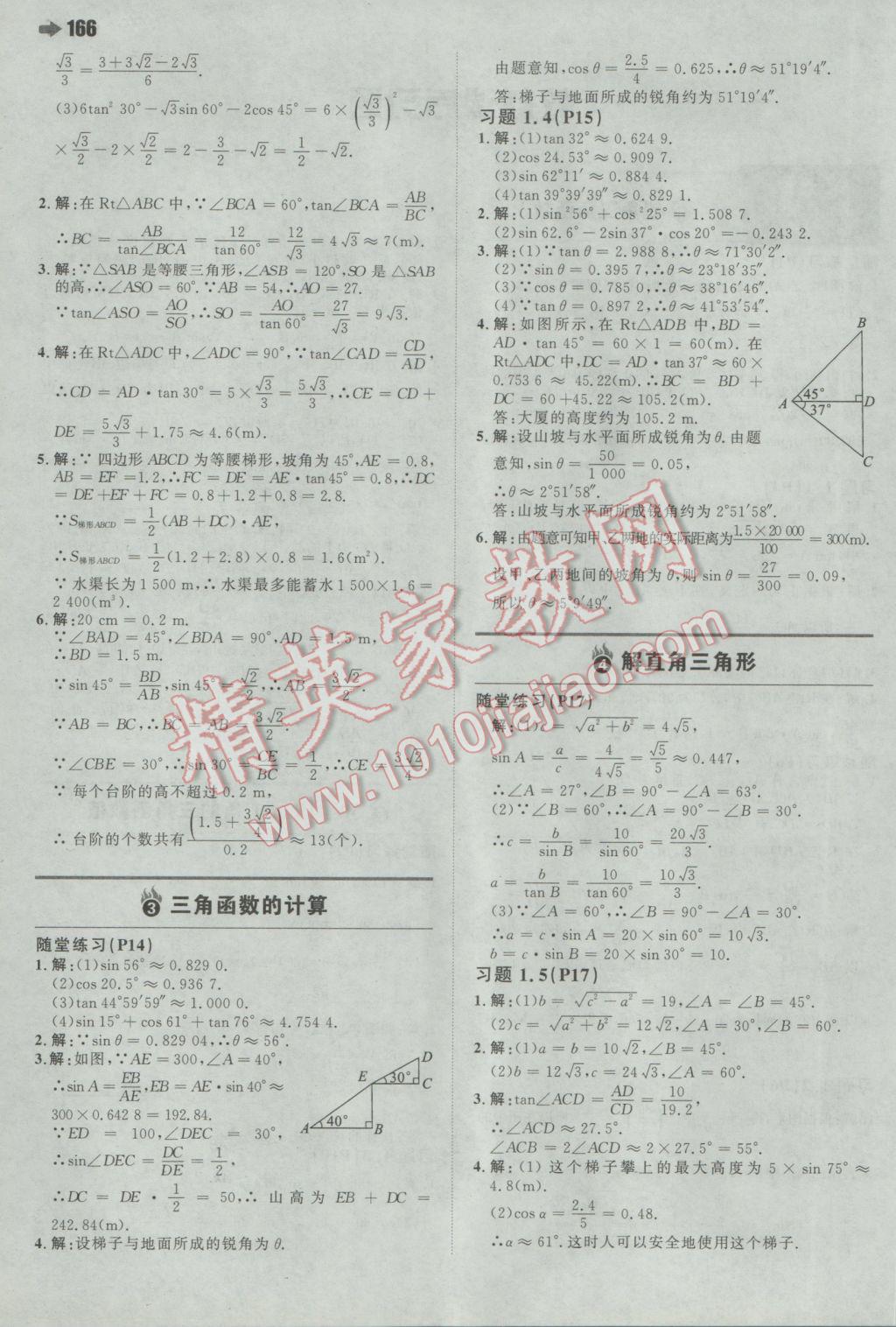 2017年一本初中数学九年级下册北师大版 参考答案第44页