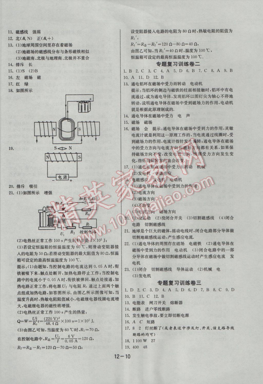 2017年1课3练单元达标测试九年级物理下册沪粤版 参考答案第10页