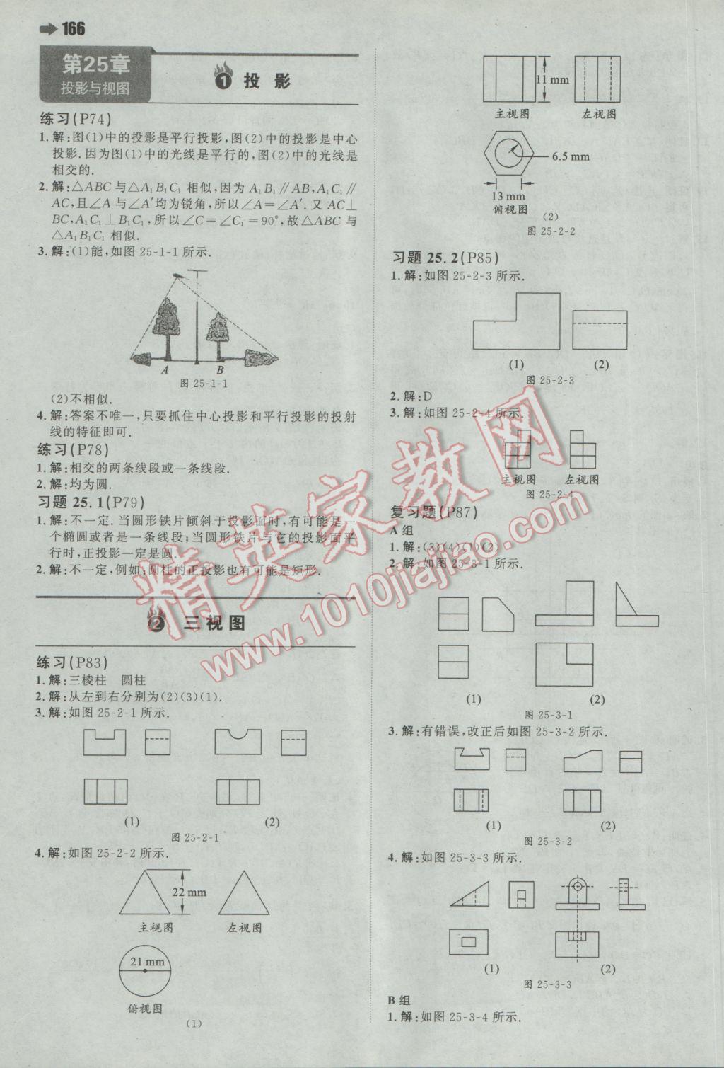 2017年一本初中數(shù)學(xué)九年級下冊滬科版 參考答案第52頁