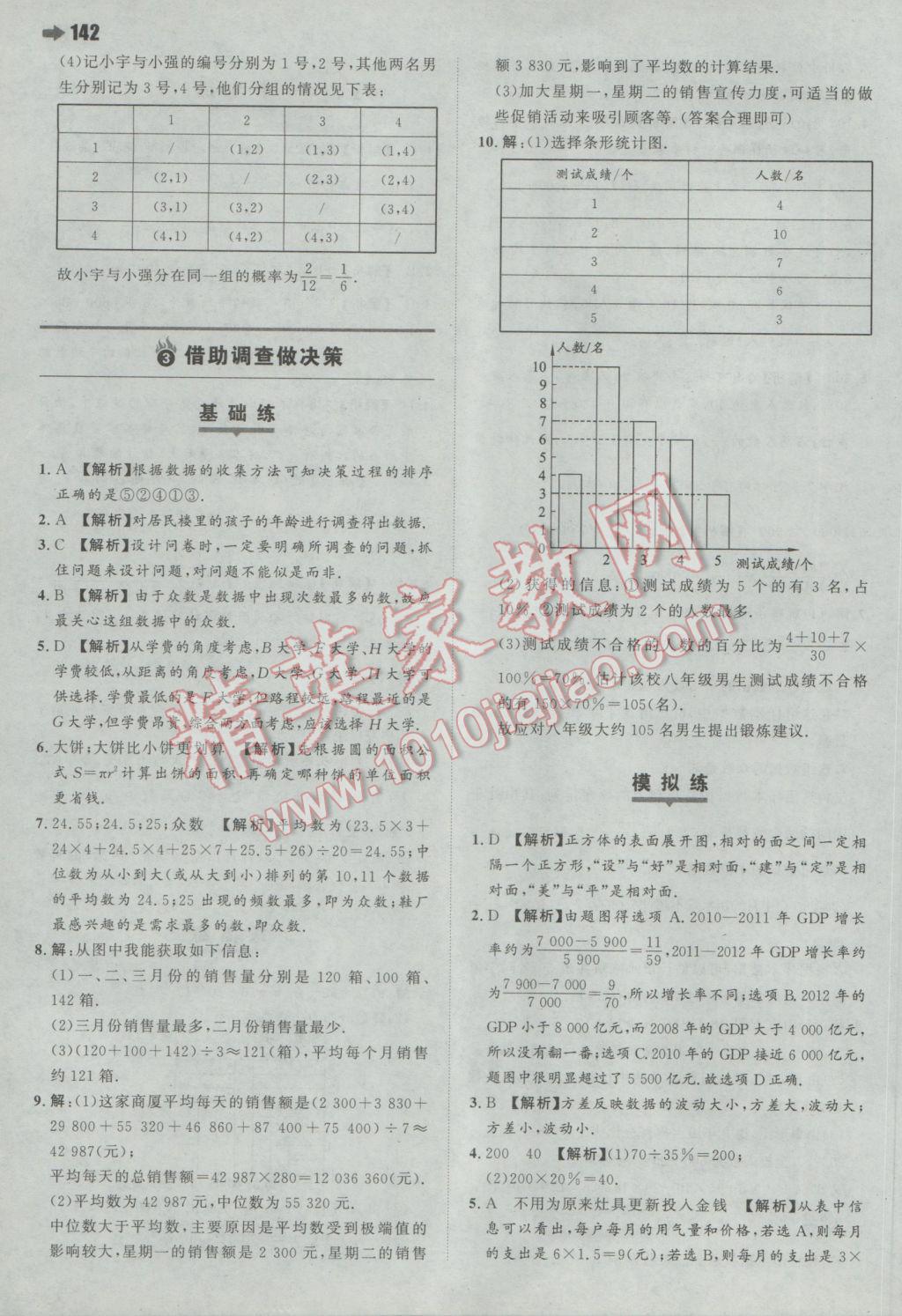 2017年一本初中数学九年级下册华师大版 参考答案第36页