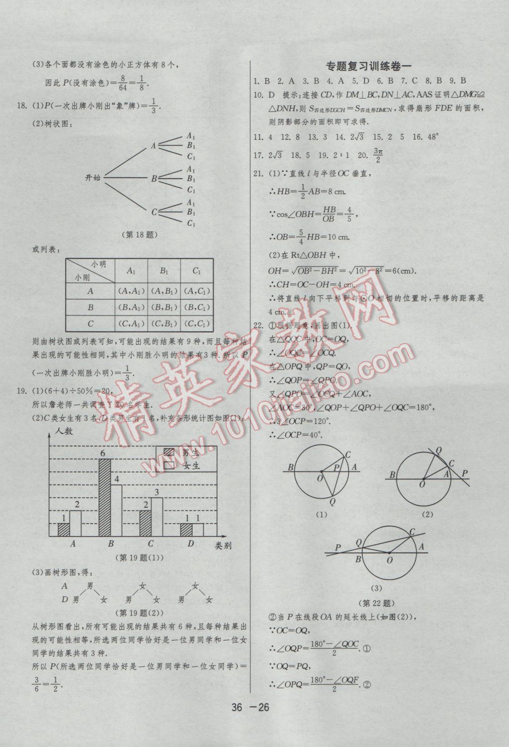 2017年1课3练单元达标测试九年级数学下册沪科版 参考答案第26页